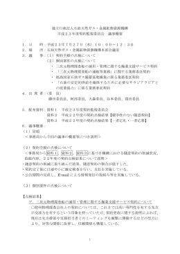 議事概要 (PDF : 121KB)