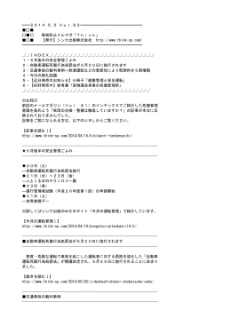 2014.5.2 Vol.82                                 事故防