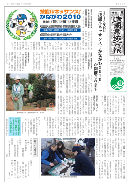 事 務 局 情 報 - 神奈川県造園業協会
