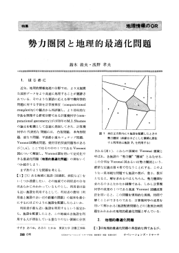 勢力圏図と地理的最適化問題 - 日本オペレーションズ・リサーチ学会
