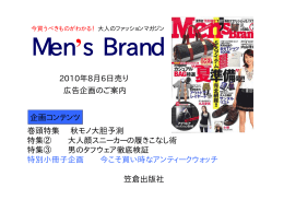 Men`s Brand9月号 秋冬シーズン突入！(pdf_157kb)