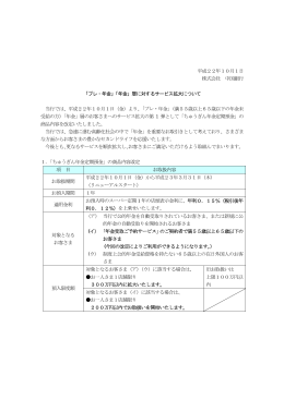 「プレ・年金」「年金」層に対するサービス拡大について