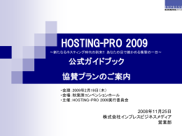 HOSTING-PRO 2009