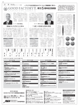 設立5 設立5 設立5周年記念表彰 - 社団法人・日本能率協会（JMA）
