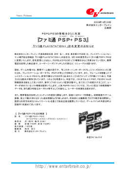 『ファミ通PSP + PS3 』