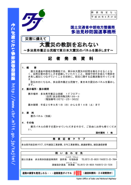 20130827_1_PR養正公民館パネル展（PDF形式）