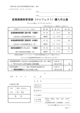 購入申込書 - 一般社団法人 岐阜県産業環境保全協会