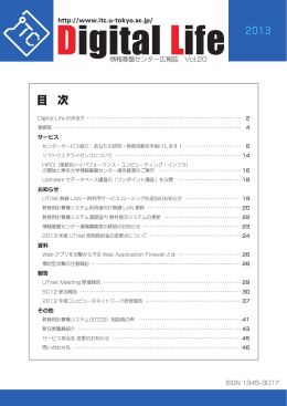 2013.3 Vol.20 - 東京大学情報基盤センター
