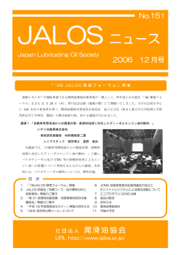 JALOS ニュース