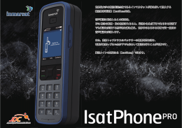 衛星携帯電話 IsatPhonePRO