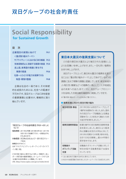 双日グループの社会的責任 [PDF：903.3 KB]