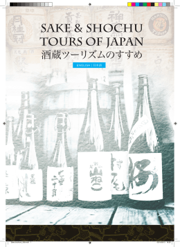 Sake & SHOCHU TOURS OF JAPAN