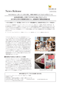 『マチオモイ帖』プロジェクト 2015年も3月の大阪展を皮切りに