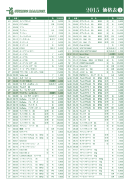 2015ギムニクA4価格表_CS3_DIC388.indd