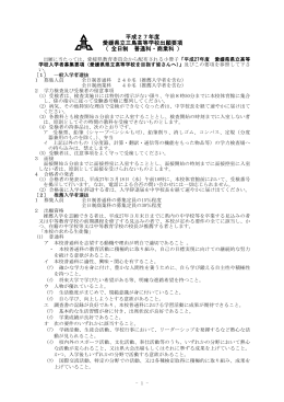 平成27年度 愛媛県立三島高等学校出願要項 （ 全日制 普通科・商業科 ）