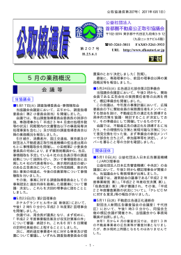 2011年6月号 - 公益社団法人神奈川県宅地建物取引業協会