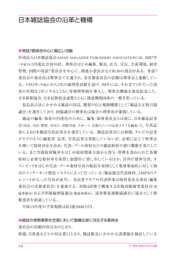 日本雑誌協会の沿革と機構