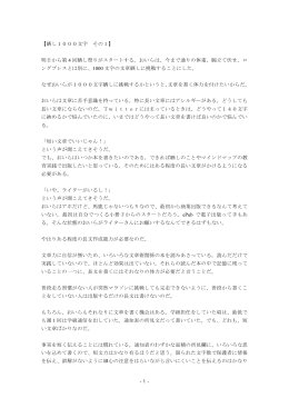 -1- 【晒し1000文字 その1】 明日から第 4 回晒し祭りがスタートする