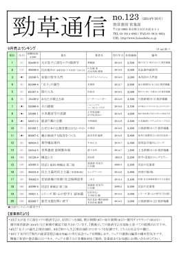 勁草通信 No.123 2014年10月号（PDF）