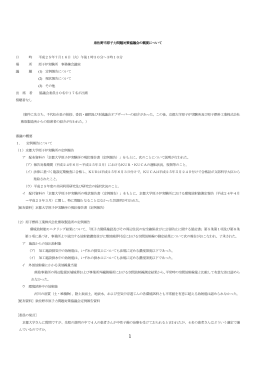 泉佐野市原子力問題対策協議会の概要について 日 時 平成25年7月16