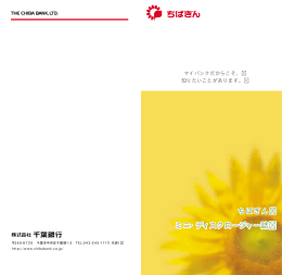 ちばぎん ミニ・ディスクロージャー誌2001［PDF：92KB］