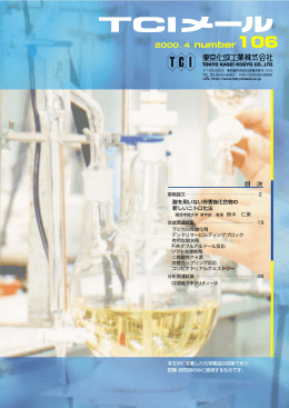 PDFはこちら - Tokyo Chemical Industry Co., Ltd.
