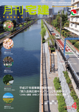 2015年4月号 - 東京都宅建協会