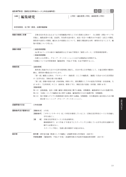 編集研究 - 武蔵野美術大学通信教育課程