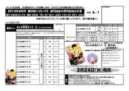 2015年3月刊 雑誌扱いコミックス 新刊追加＆既刊追加注文書 vol．3月-1