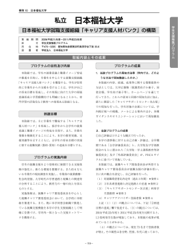 10 日本福祉大学(PDF:790KB 119-124ページ)