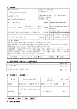 (株)テヅカ（PDF：276KB）