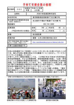 大和小田急建設株式会社 (PDF形式, 196.65KB)