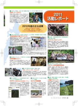 活動レポート - 日本自然保護協会