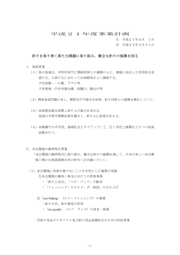 事業計画（PDF） - 日本釣振興会埼玉県支部