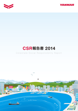 CSR報告書 2014（8.53MB）