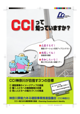平成22年度版 - CCI神奈川｜神奈川県魅力ある建設事業推進協議会