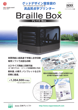 201111Braille Boxパンフ.indd