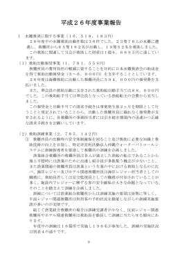 PDF書類を見る - 公益社団法人 琉球水難救済会