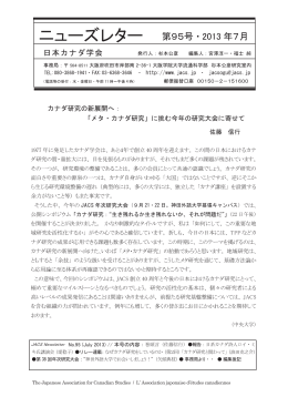 PDF/917KB - 日本カナダ学会【公式】