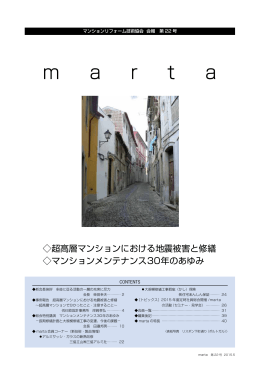 marta22号 - マンションリフォーム技術協会・marta