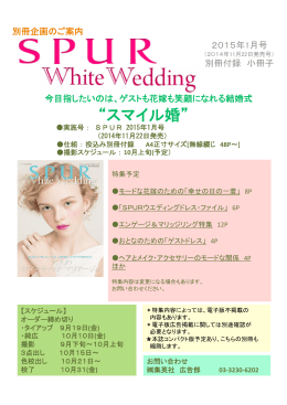 『SPUR White Wedding』2015年1月号