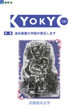 KYOKYO121号（全ページファイル）