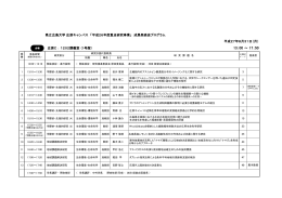 庄原キャンパスプログラム [PDFファイル／145KB]