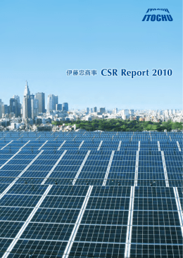 伊藤忠商事CSR Report 2010