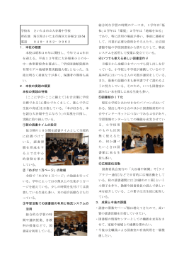 さいたま市立大谷場中学校（PDF：40KB）