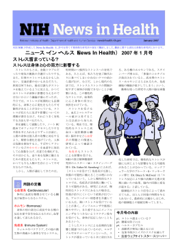 ニュース・イン・ヘルス（News In Health） 2007 年 1 月号