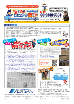 2014年11月号 - 大阪商運株式会社