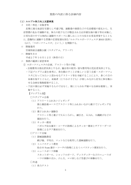 業務の内訳に係る詳細内容