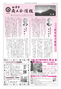 加須市商工会情報 平成26年 1 月号