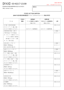 米粉倶楽部員向け販促ツール申込用紙（PDF2